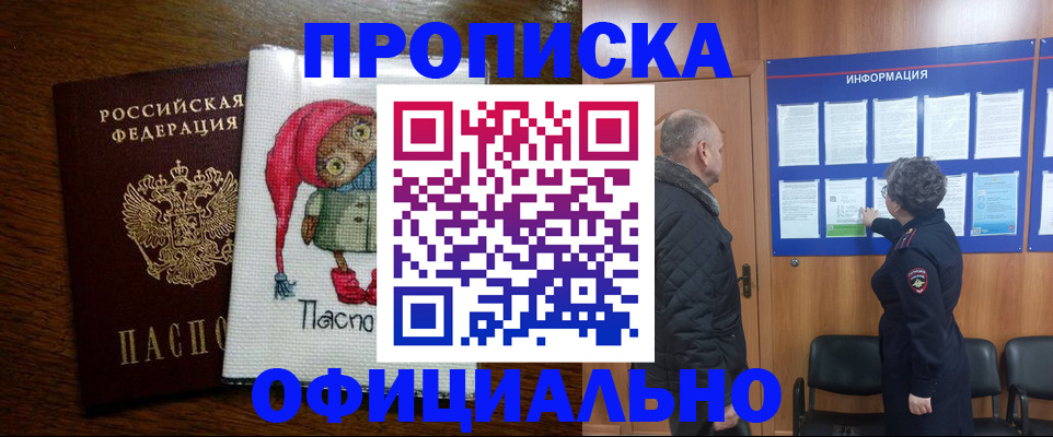 временная регистрация купить в Котельниках