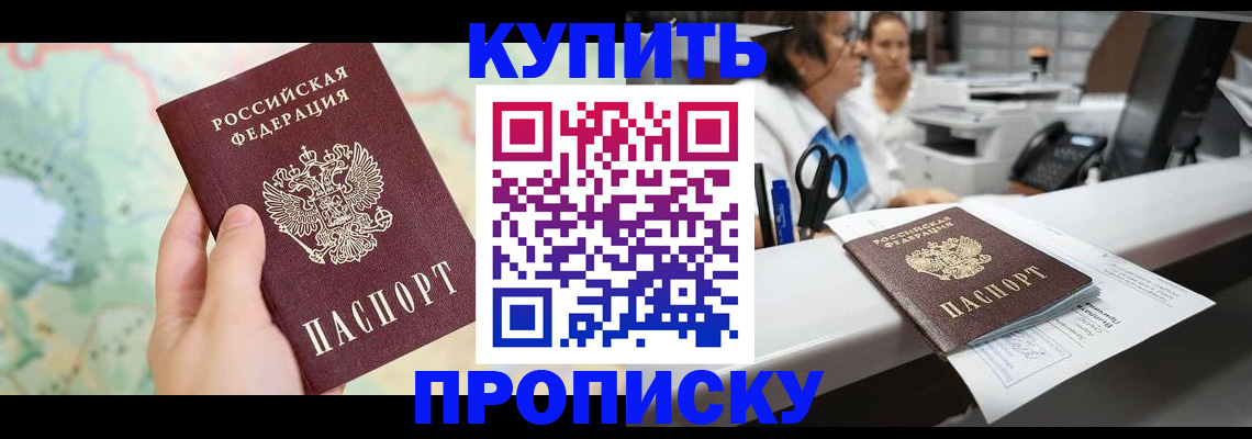 временная регистрация в Котельниках